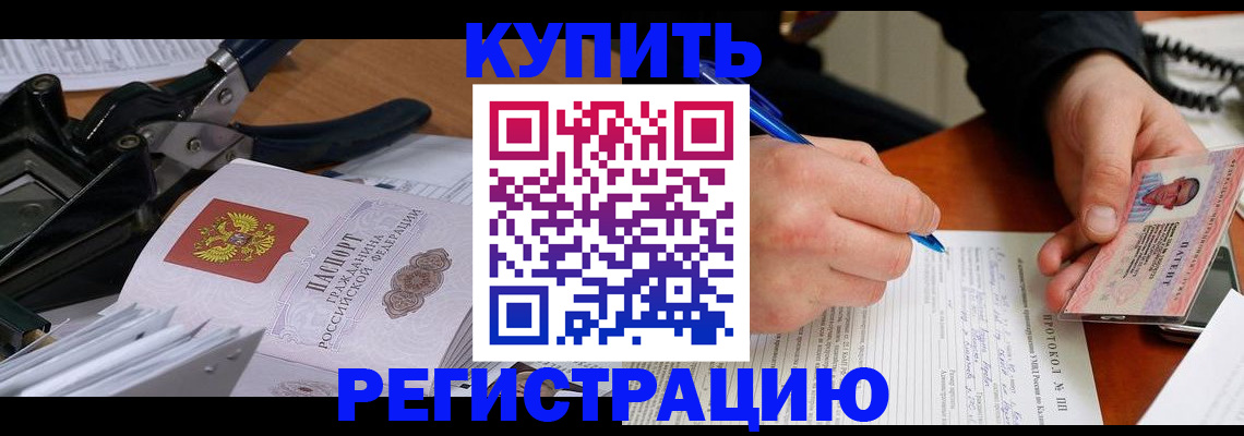 прописка 2025 в Алтайском крае