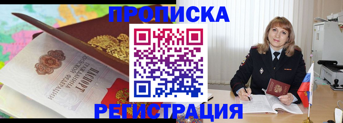 временная регистрация 2025 в Алтайском крае