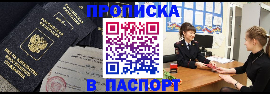 прописка для школы в Алтайском крае