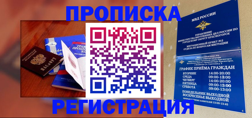 временная регистрация для школы в Алтайском крае