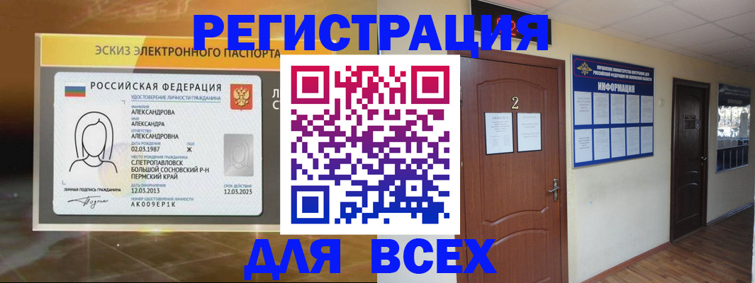 временная регистрация для школы в Алтайском крае