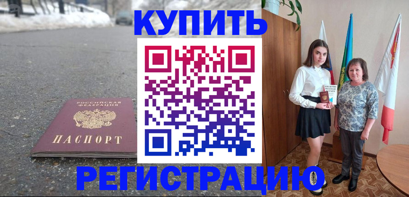 прописка 2025 в Алтайском крае