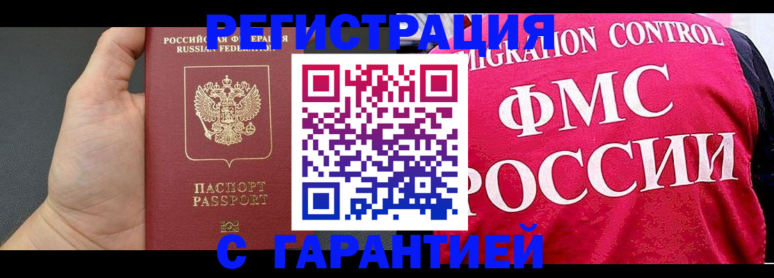 временная регистрация 2025 в Алтайском крае