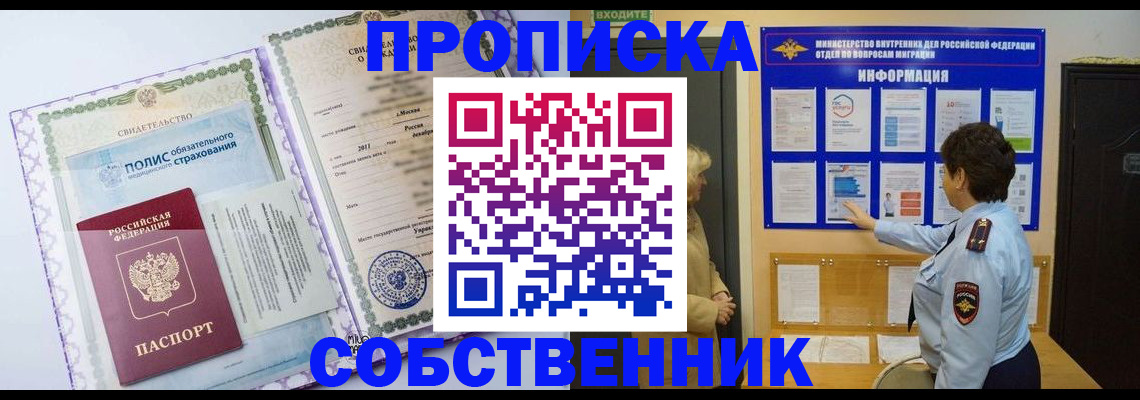 временная регистрация 2025 в Алтайском крае