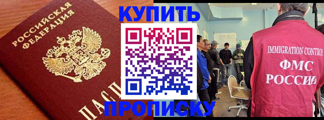 прописка регистрация в Алтайском крае