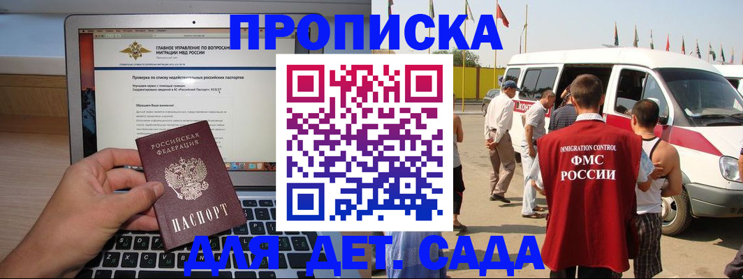 временная регистрация для всех в Алтайском крае