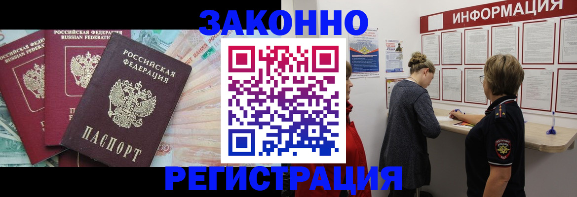 где прописаться в Алтайском крае