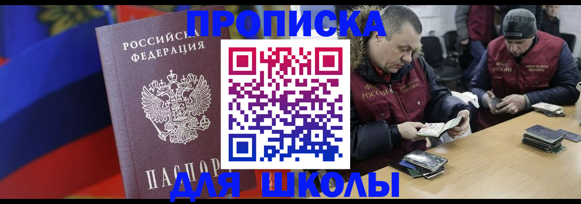 прописка ребенка в Алтайском крае