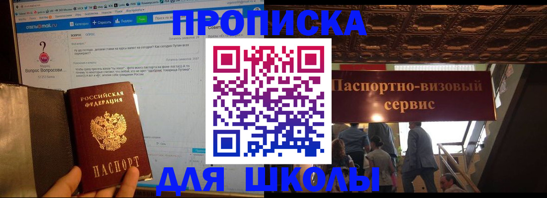 прописка в Алтайском крае